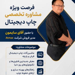 حضور نماینده فروش شرکت ATMAX